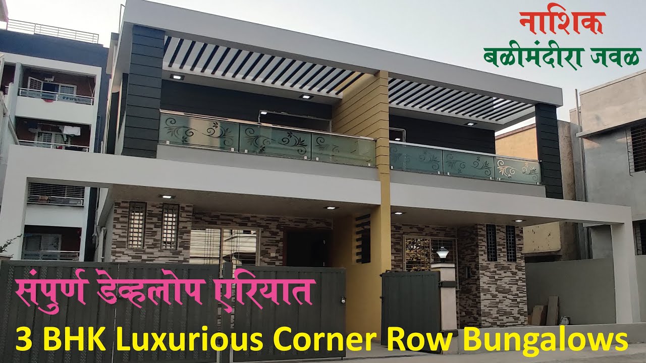 हा प्रशस्त रो-बंगलो तुम्हला नक्की आवडेल | 3 BHK Luxury Bungalow For Sale In Nashik Near Amrutdham