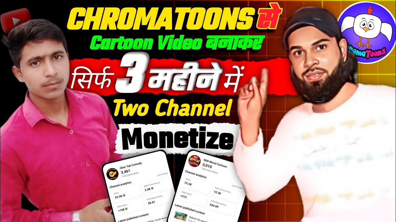 🔥सिर्फ 3 महीने में 2 Channel Monetize किया | Chromatoons से Cartoon वीडियो बनाकर ||