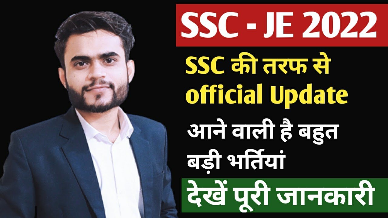 SSC Official Job Update | SSC JE 2021-22 | SSC JE Vacancy 2022 Official Update | the civil point