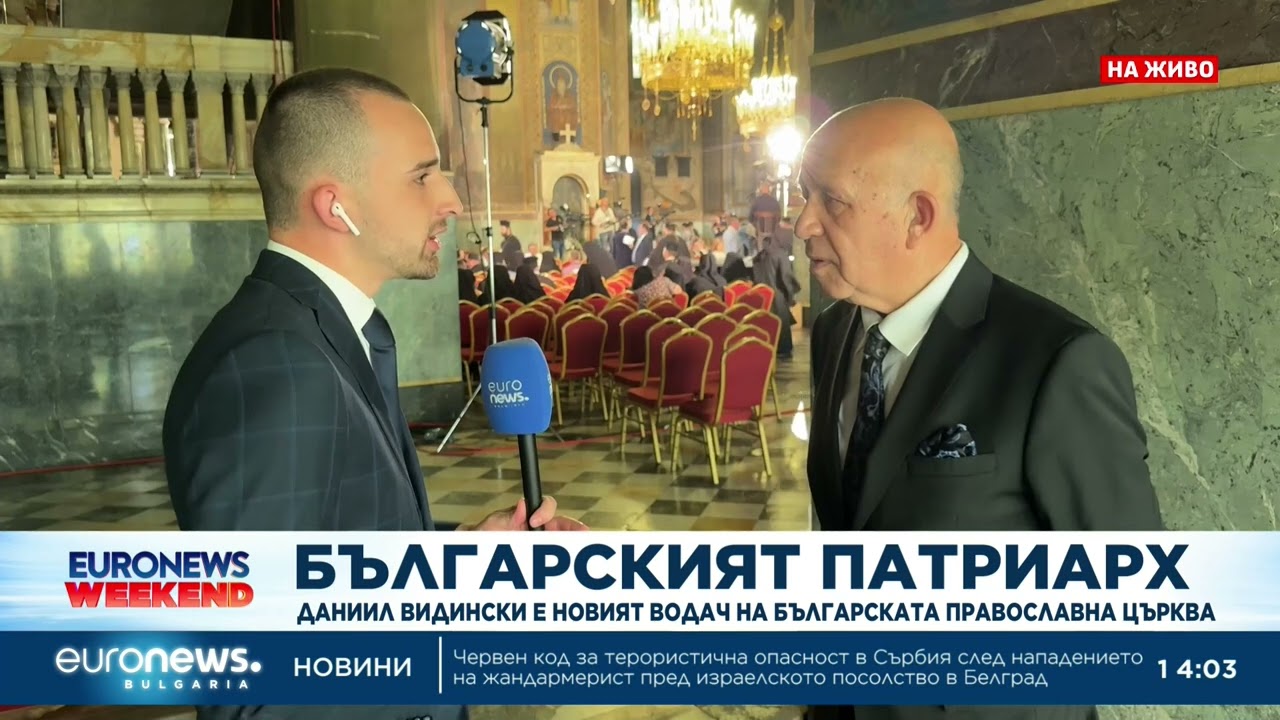 Проф. Стоян Денчев: Новият патриарх обича България и българския народ
