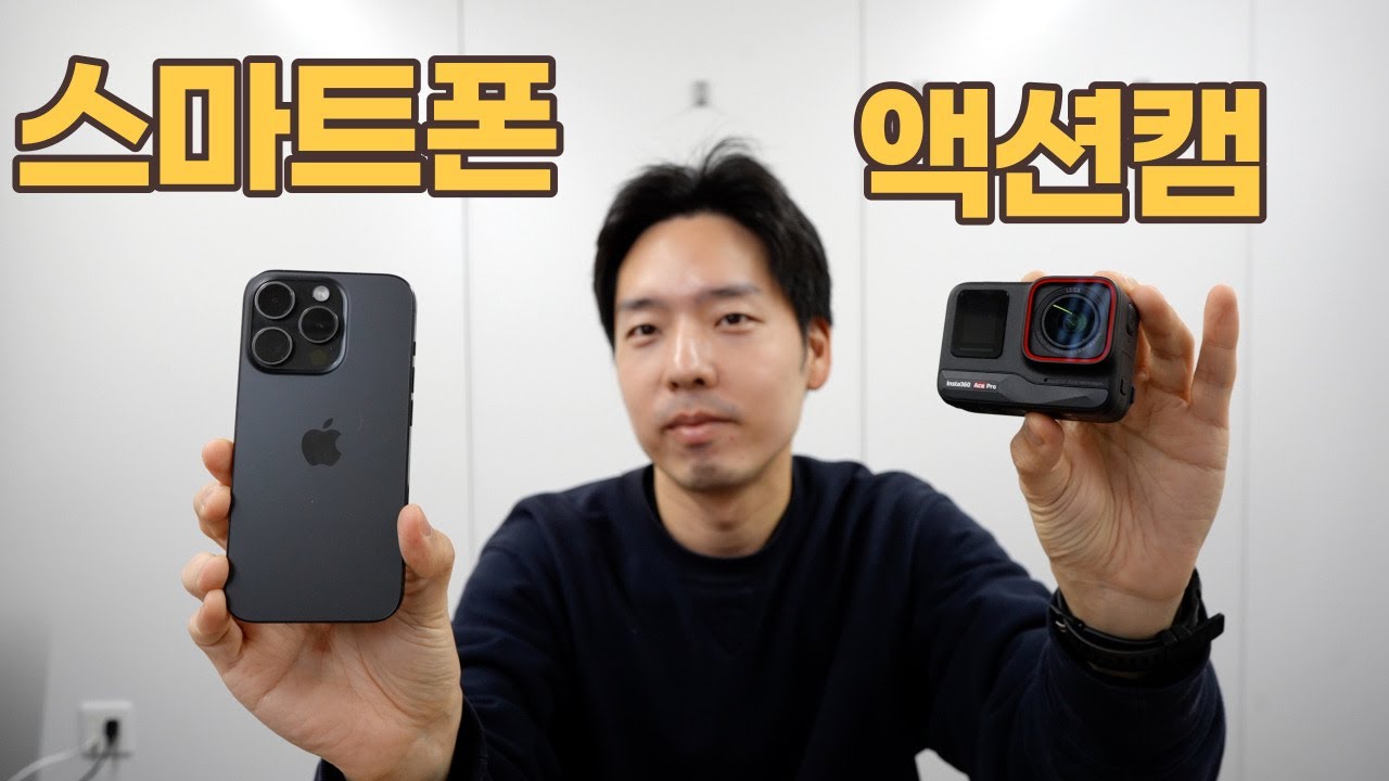 2024 유튜브 촬영은 액션캠? vs 스마트폰?