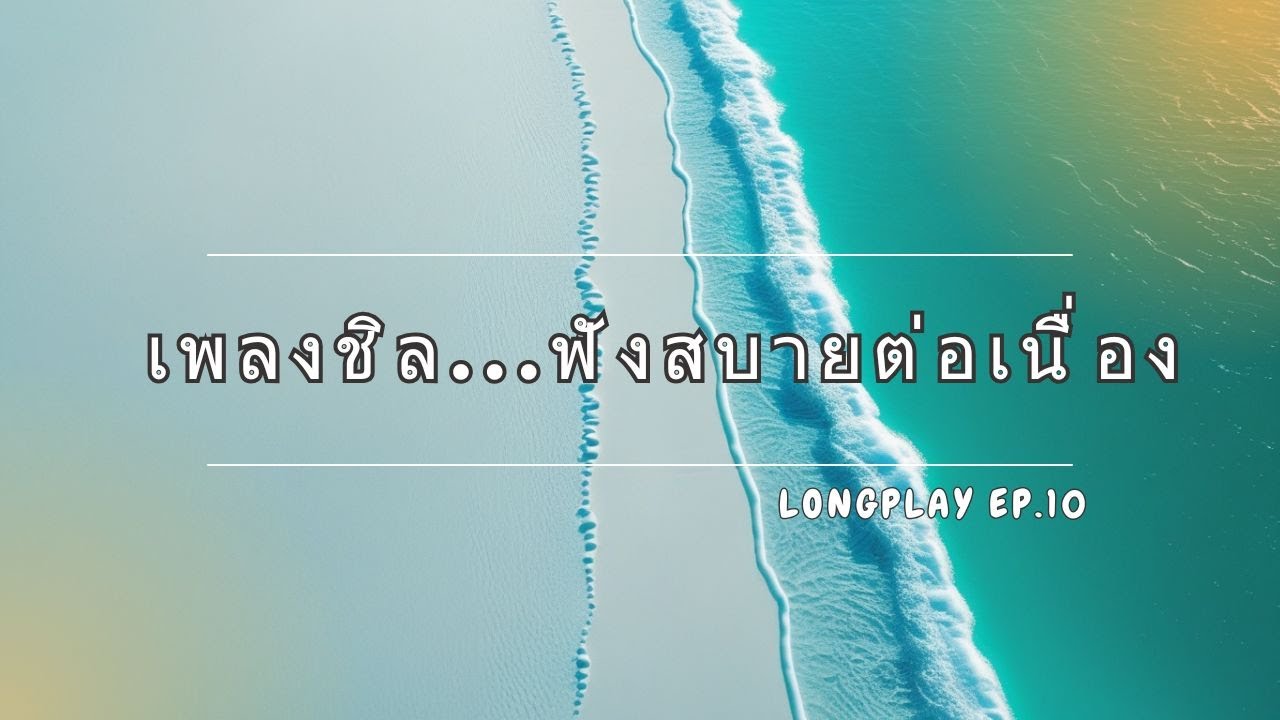 รวมเพลง Bossa คาเฟ่ 2026 ☕ | Stylish Bossa Café สำหรับคาเฟ่สไตล์มินิมอล