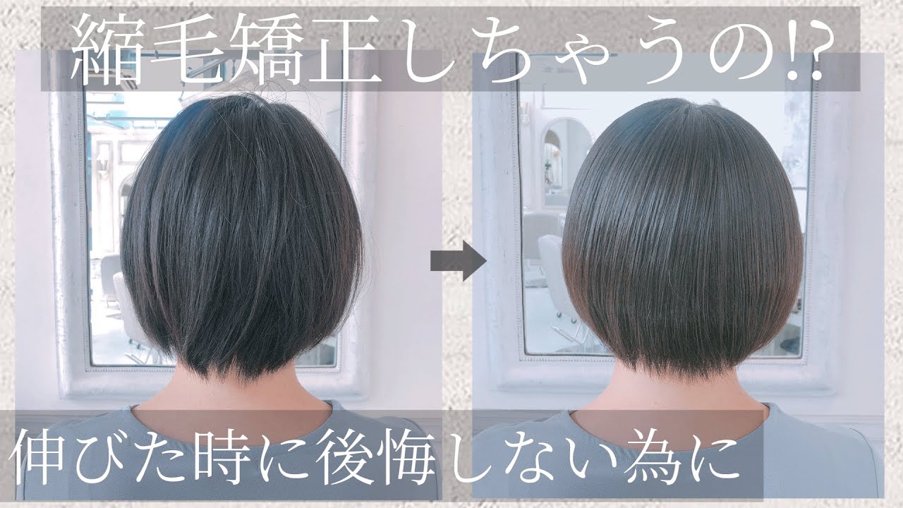 ショートから伸ばしたいけど、縮毛矯正をしたい人へ！