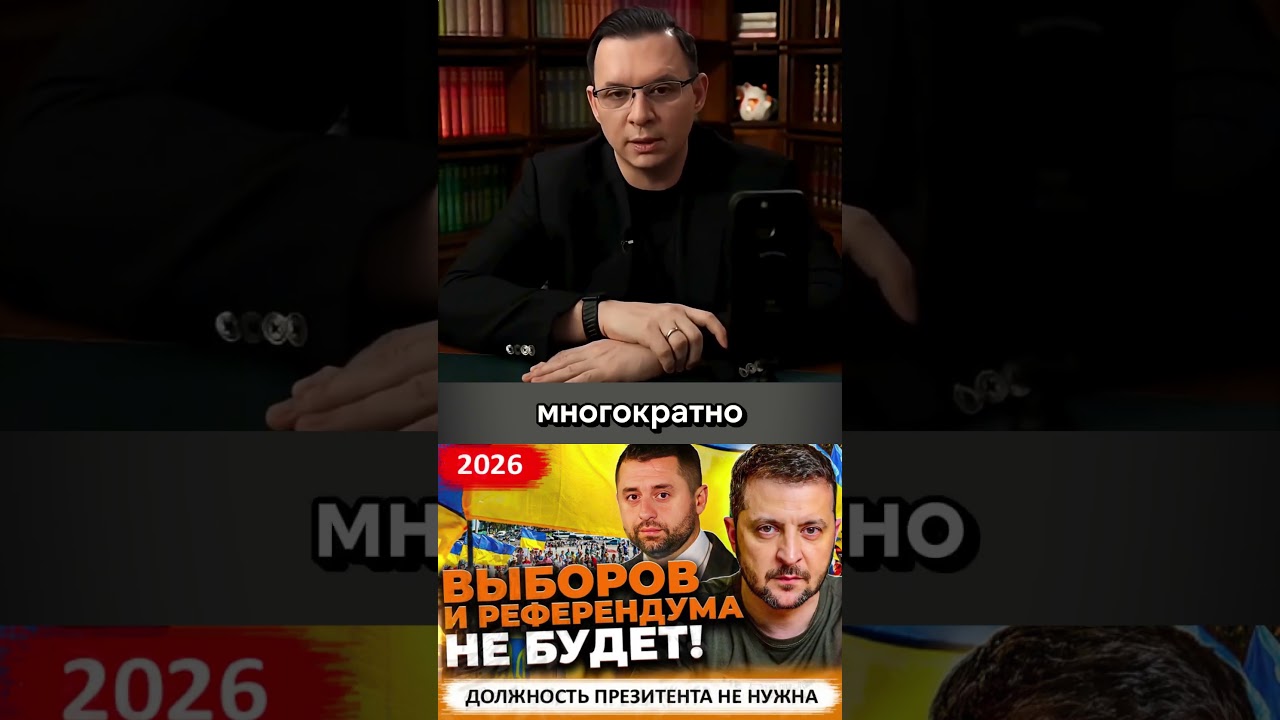 Выборов не будет, президент не нужен #мураев