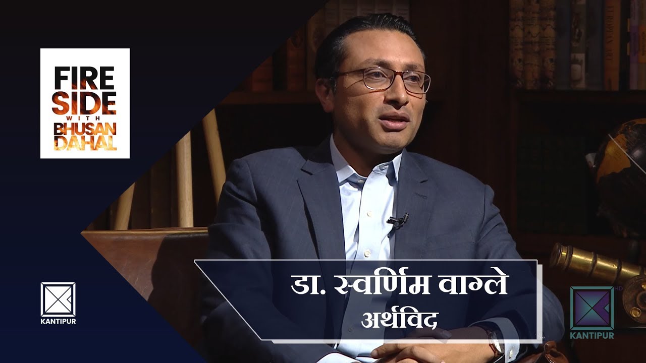 Dr. Swarnim Wagle (Economist) - Fireside | 04 November 2019