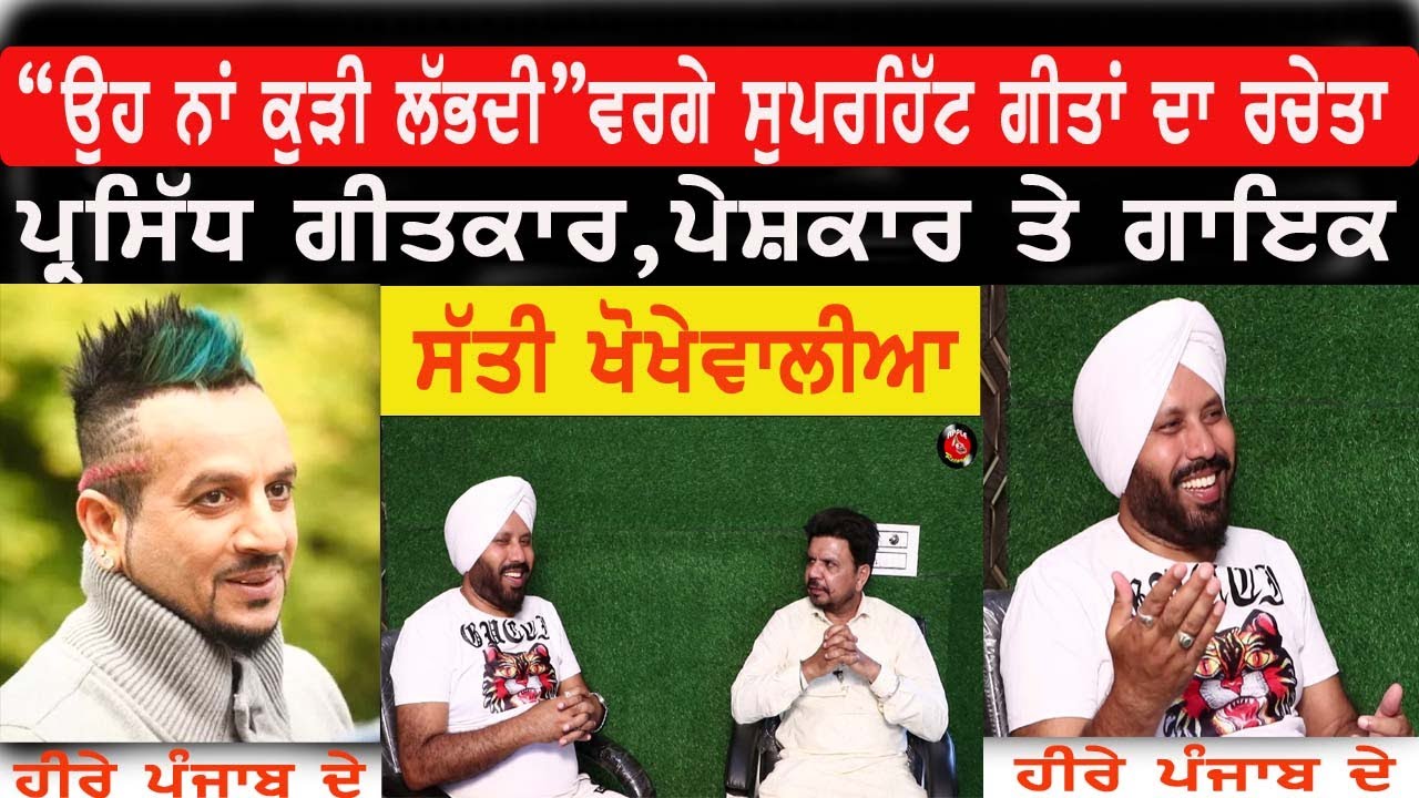 Satti khokhewalia in Heere Punjab de with Happy Randev || ਸੱਤੀ ਖੋਖੇਵਾਲੀਆ॥ਹੀਰੇ ਪੰਜਾਬ ਦੇ॥