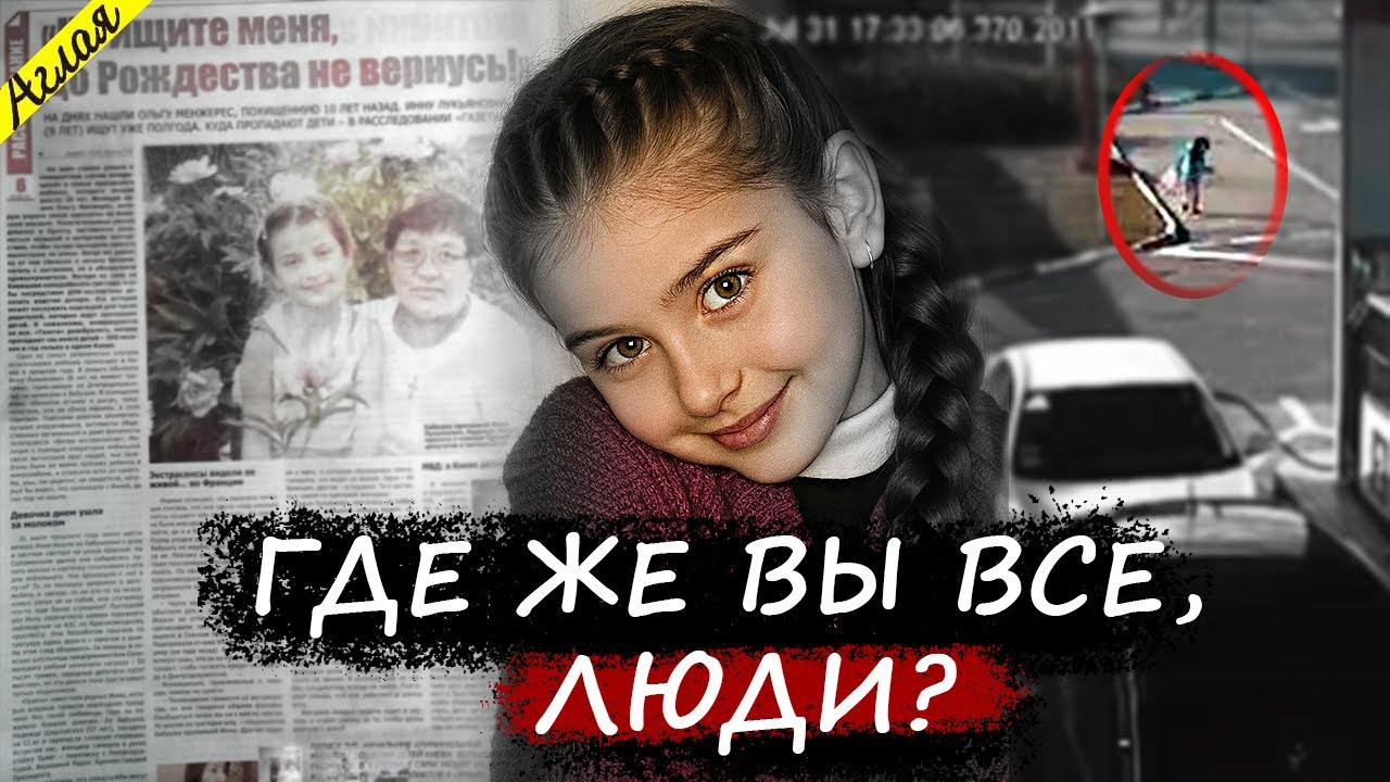 Исчезла средь бела дня // Самое загадочное исчезновение в истории Украины