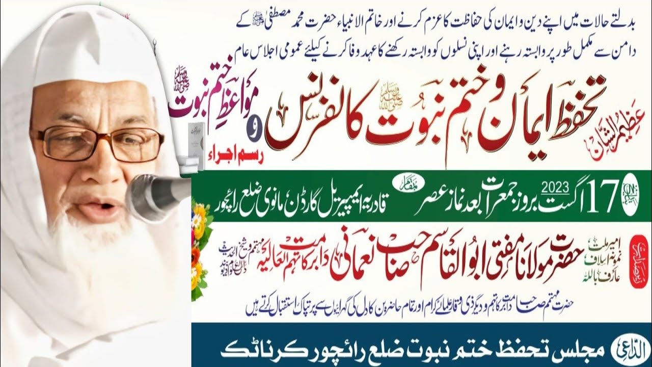 Tahaffuz e Iman O Khatme Nabuwat Conference | Mufti Abul Qasim Nomani | 17 Aug 2023 | Manvi Raichur