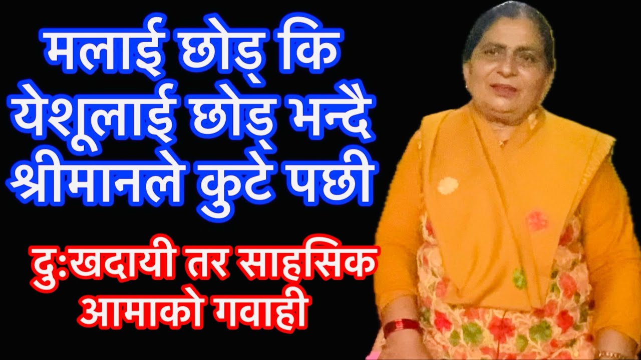 Nepali Christian testimony #fyp  #lifenews #fypシ#india #viral   #viralvideo #viralvideo #like #jesus