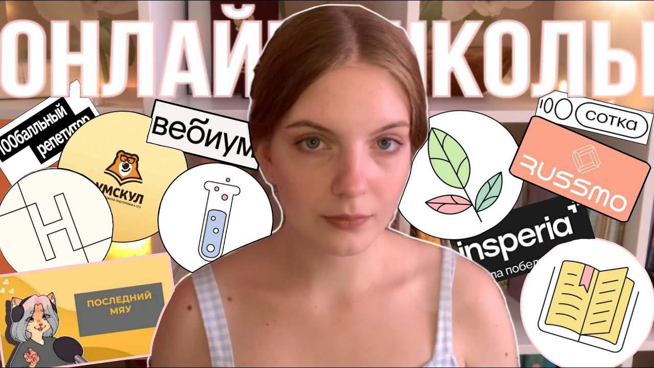 🔥ЛУЧШИЕ ОНЛАЙН-ШКОЛЫ ДЛЯ ПОДГОТОВКИ К ЕГЭ || как выбрать?📒