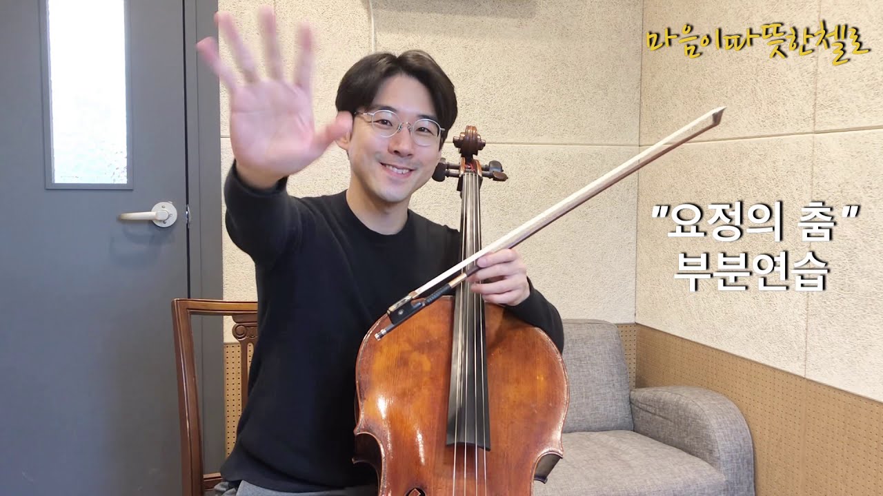 [레슨]스즈키 첼로 교본2 - 