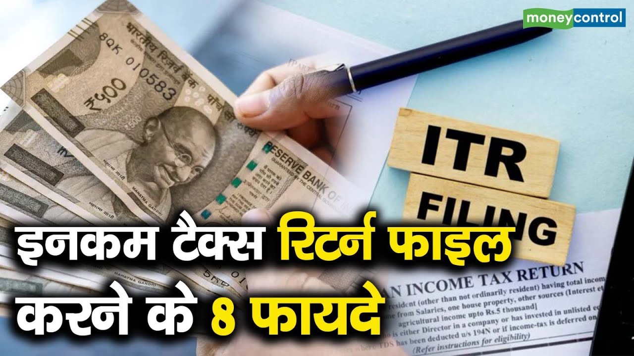 Zero ITR | इनकम टैक्स रिटर्न फाइल करने के 8 फायदे