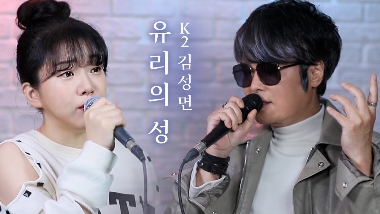 'K2 김성면'님께서 유리의성으로 기강잡으러 오심...