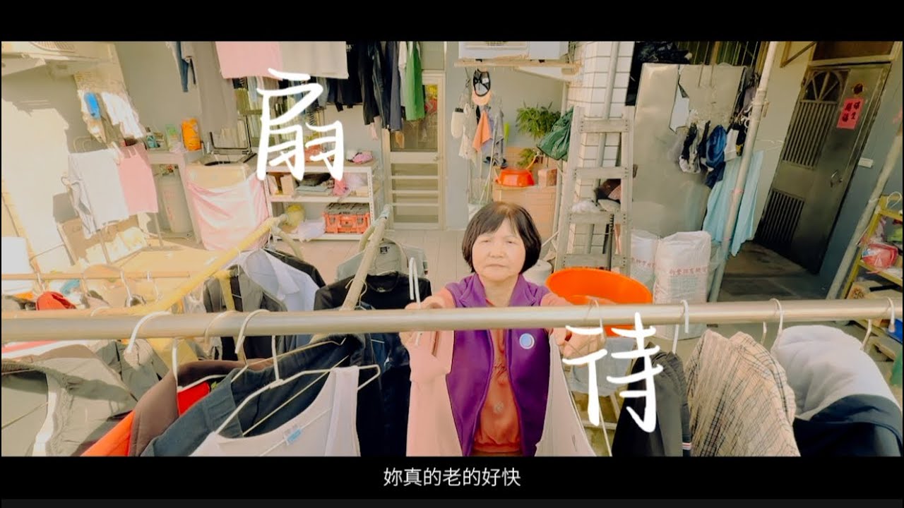 【第6屆大和獎微電影徵選「扇待」】