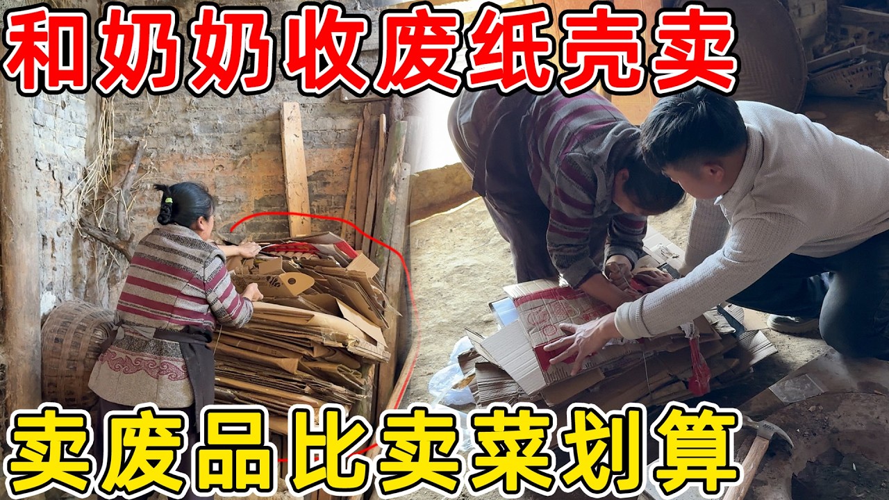 在山里待了半年  快递盒子都堆成山了，烧掉了又可惜  送个村里奶奶卖废品，奶奶说卖废品比卖菜要划算