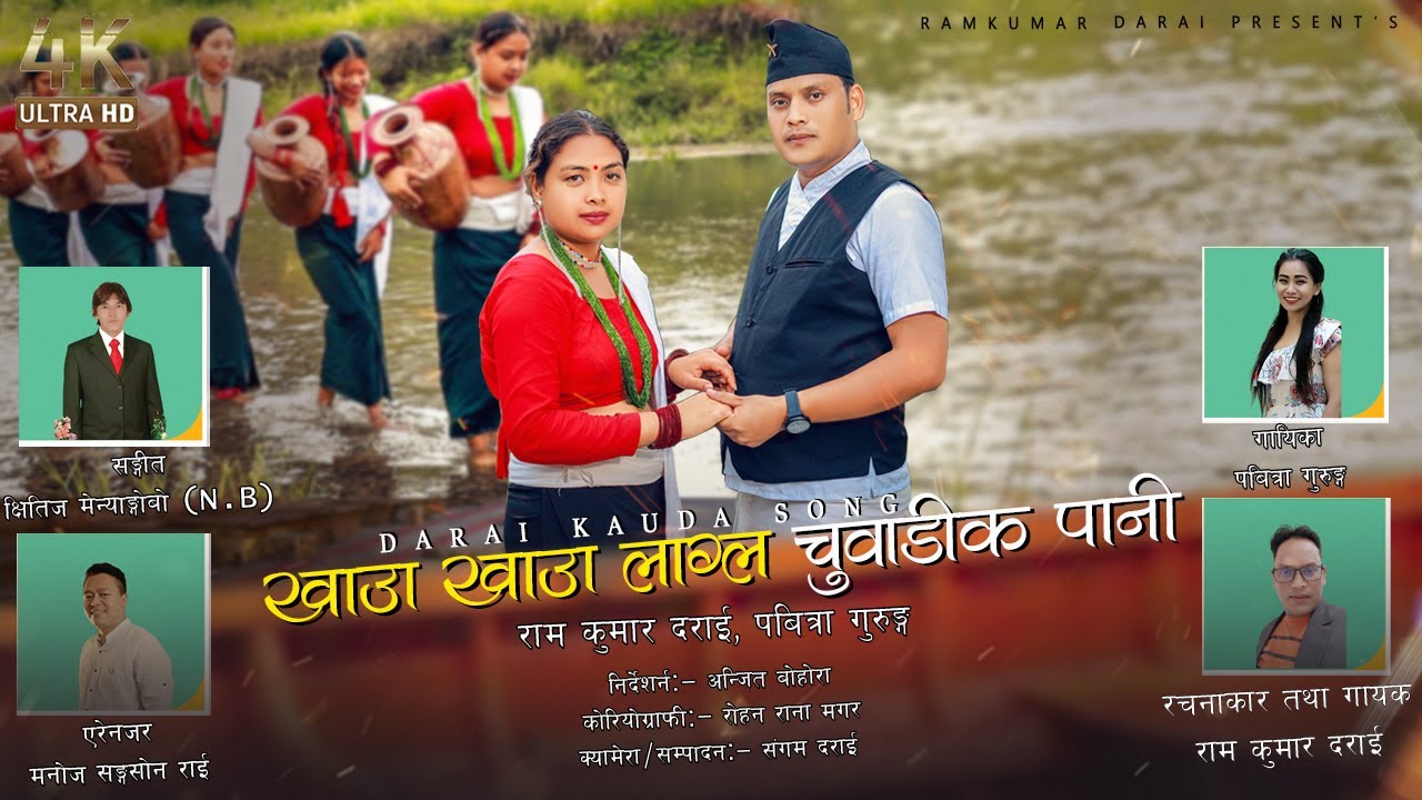Khau Khau Lagla - Ram Kumar Darai Ft. Pabitra Gurung (DARAI OFFICIAL KAUDA SONG 2022)