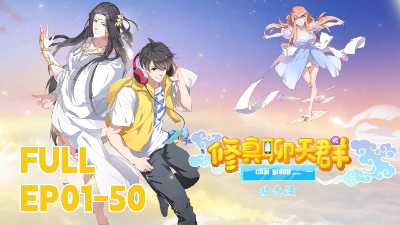 🌠【FULL】EP01-50《修真聊天群/Cultivation Chat Group》#動態漫畫 #玄幻#穿越 #重生 #动态漫画 #无厘头 #搞笑 #系统 #系統 #無厘頭 #修真 #修仙