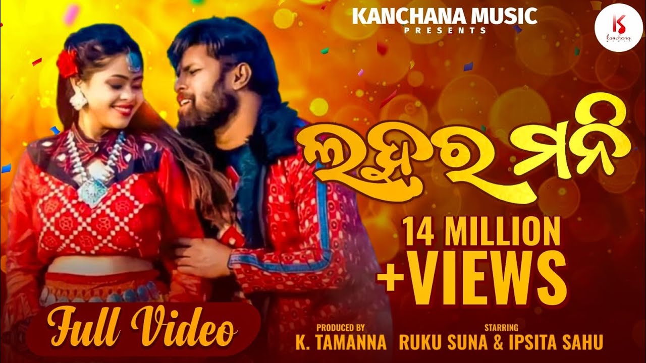 LAHARMANI | NEW SAMBALPURI SONG | RUKU SUNA | IPSITA | KAMALESH | DILIP | KARAN | KANCHANA MUSIC