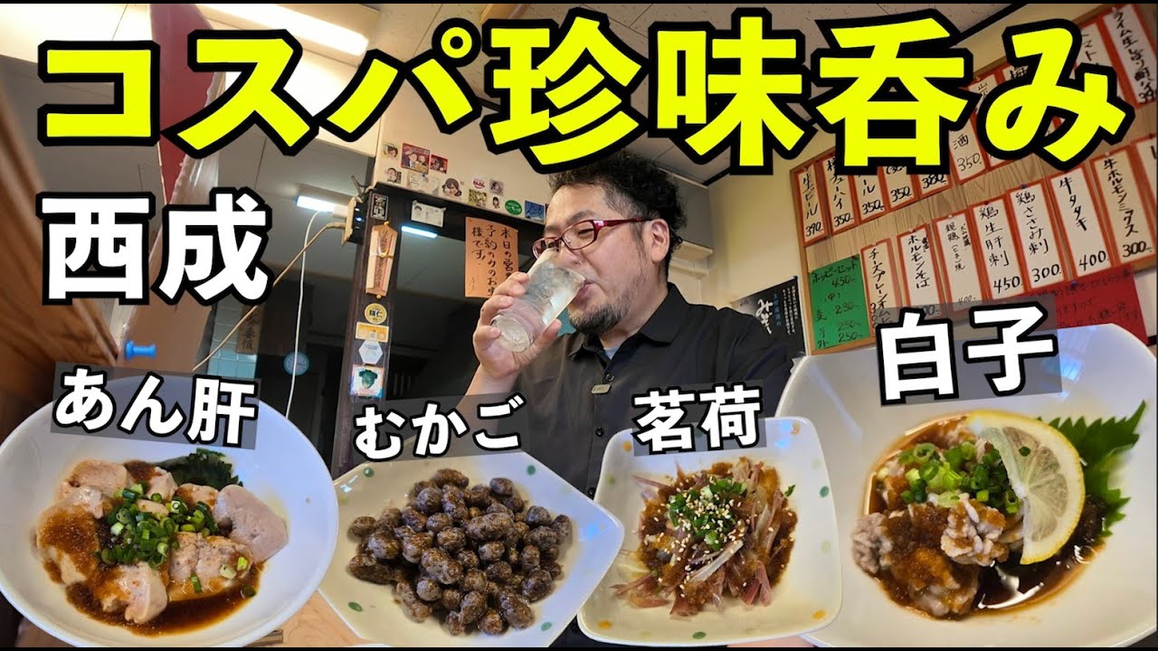 西成で激安珍味呑み【筑豊や】#1人飲み  #西成　＃居酒屋