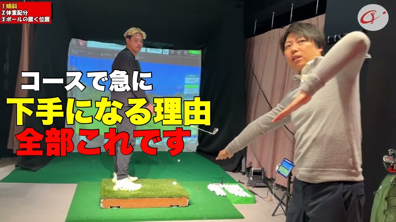 コースで急に当たらなくなる原因、これでした　#ええゴルフ #ゴルフ #ゴルフレッスン 