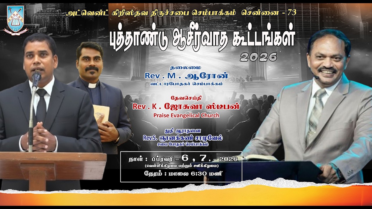 🔴🅻🅸🆅🅴 || 07.02.2026 -புத்தாண்டு ஆசீர்வாத இரண்டாம் நாள் கூட்டம் 2026-  அ .கி . திருச்சபை செ. 73