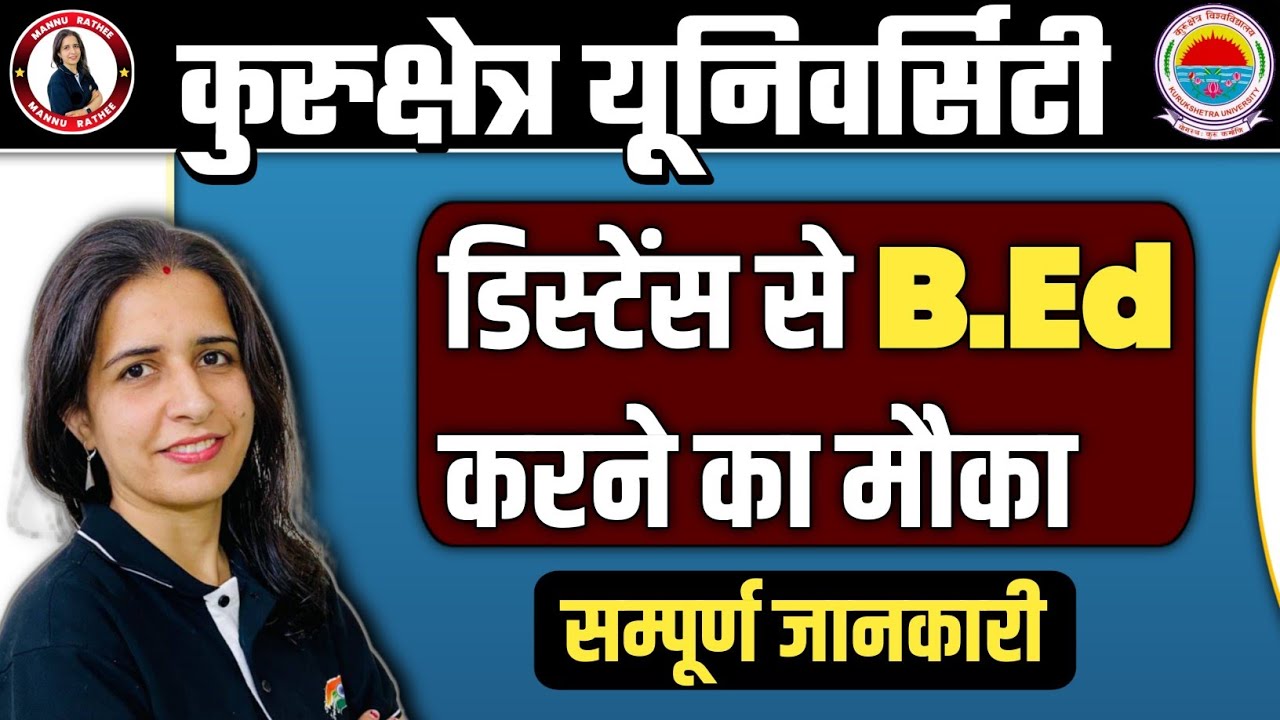 Kurukshetra University B.Ed Admission 2024 | Form, Eligibility, Entrance, Fee | By Mannu Mam