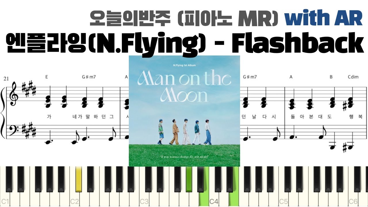 엔플라잉 (N.Flying) - Flashback 피아노 반주 with AR | piano sheet | cover | ピアノ楽譜 | 피아노 악보 | 코드 카피 | 밴드 악보