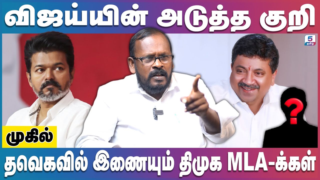 மிக விரைவில் PTR தவெகவில் இணைகிறார் - பேச்சுவார்த்தை இறுதிகட்டம்