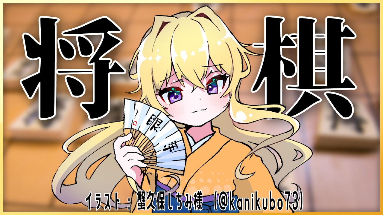 【音無ちえる】3月7日の朝活！ドチャクソ清楚で高貴なお将棋配信