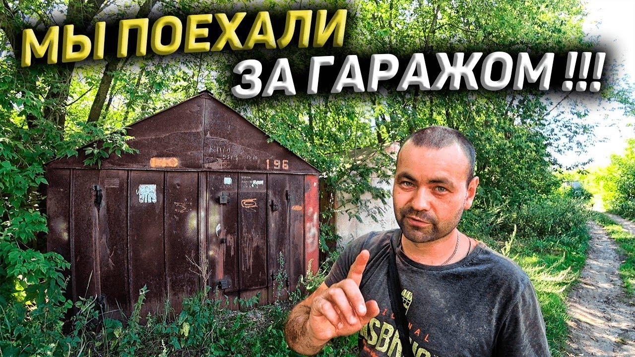 МЫ ПРИЕХАЛИ ЗА ГАРАЖОМ!!! Нас кинули! Собрали банки и сдали. сколько заработали?
