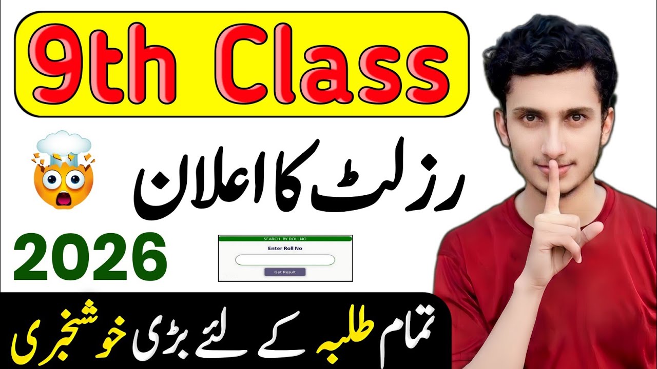 9th Class Result 2026 for all Punjab Boards🏅🎉🔥| 9th Class Result 2026 | 9th Class Result Date 2026