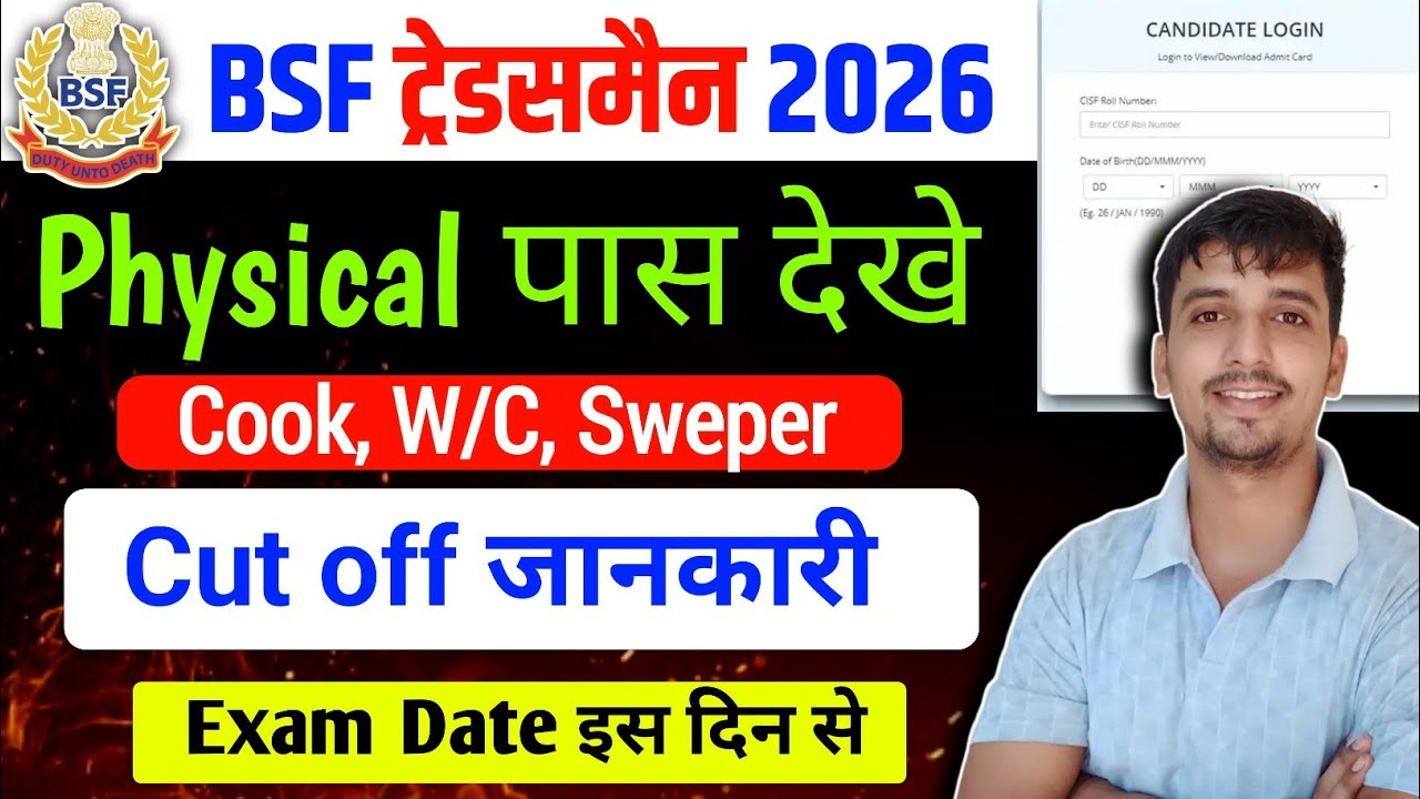 BSF Tradesman Exam Date जारी 🎉 New Update 2026😯 bsf Tradesman Competition All Trade bsf Tradesman ||