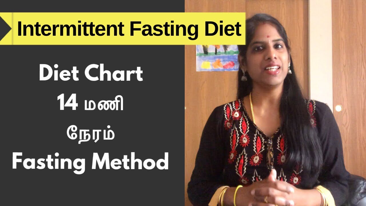 Diet chart for Intermittent Fasting | 14 மணி நேரம் விரத முறை | Tamil Weight Loss Tips