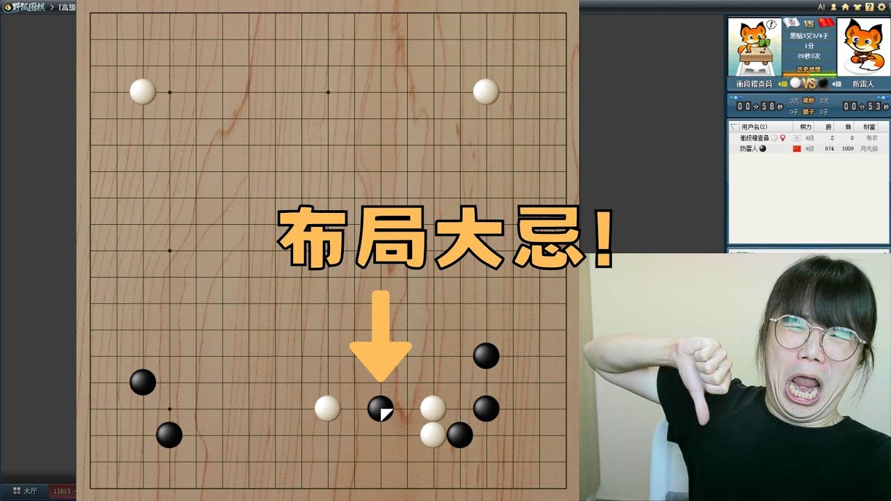 【圍棋4級自戰】級位玩家布局最常犯的大忌！面對打入時正確的心態與招法是．．．？