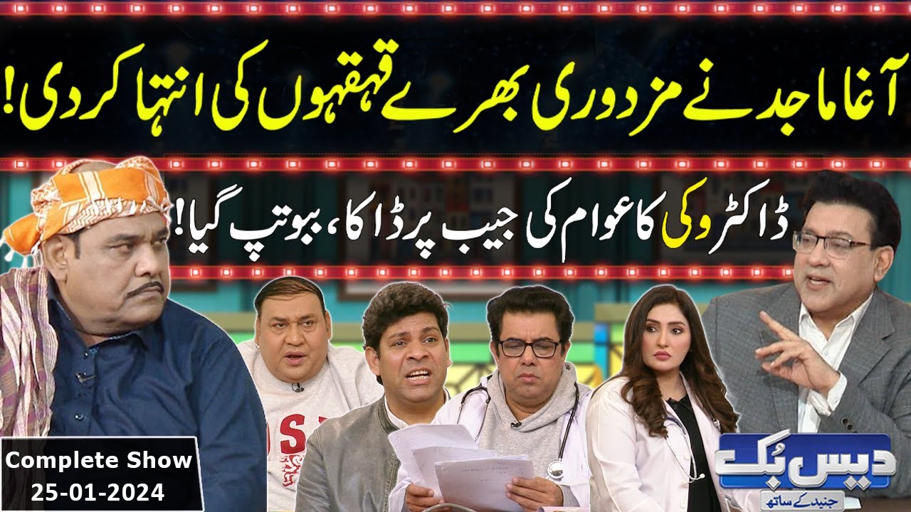 Daisbook With Junaid Saleem | Agha Majid | Naseem Vicky | Babbu Rana | 25 January 2024 | GNN