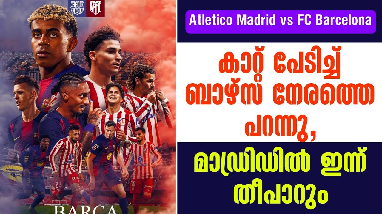 കാറ്റ് പേടിച്ച് ബാഴ്സ നേരത്തെ പറന്നു,മാഡ്രിഡിൽ ഇന്ന് തീപാറും | Atletico Madrid vs FC Barcelona