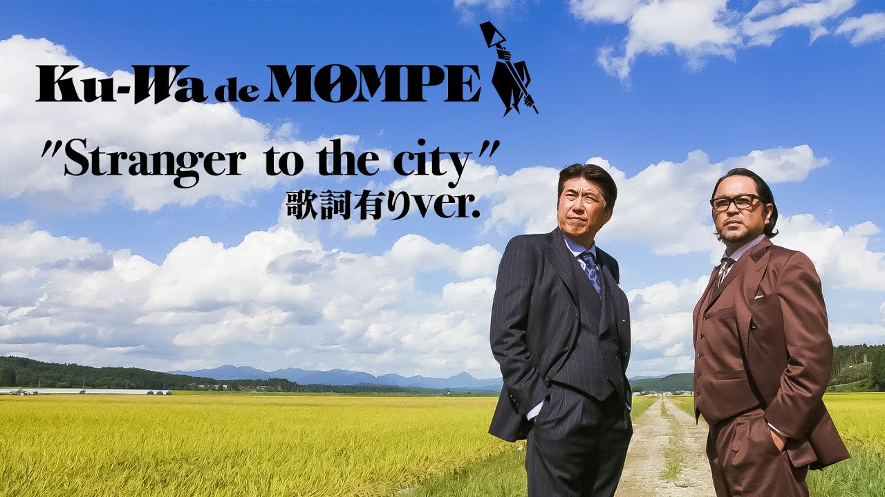Ku-Wa de MOMPE(くわとモンペ) - 