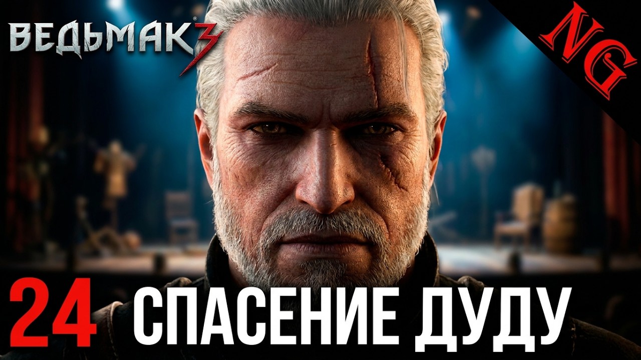 The Witcher 3 Дикая охота-  #24. Геральд- актёр.