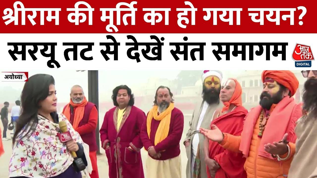 Ram Mandir: प्राण प्रतिष्ठा के लिए कैसी है तैयारियां? सरयू तट से देखें संत समागम | Sweta Singh | UP