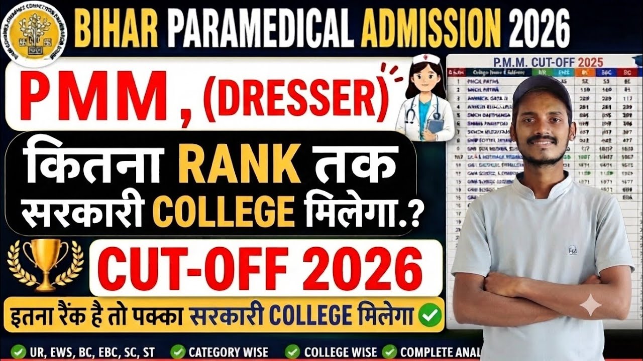 Bihar paramedical PMM cut off 2026|PMM government college kitana rank वालों को मिलेगा #bceceb 