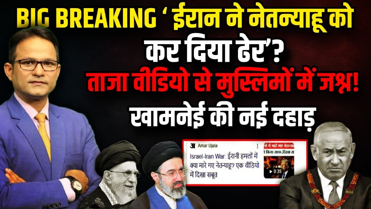 Iran ने Benjamin Netanyahuको मार गिराया ? | Mojtaba Khamenei | The Rajneeti | Israel Iran War