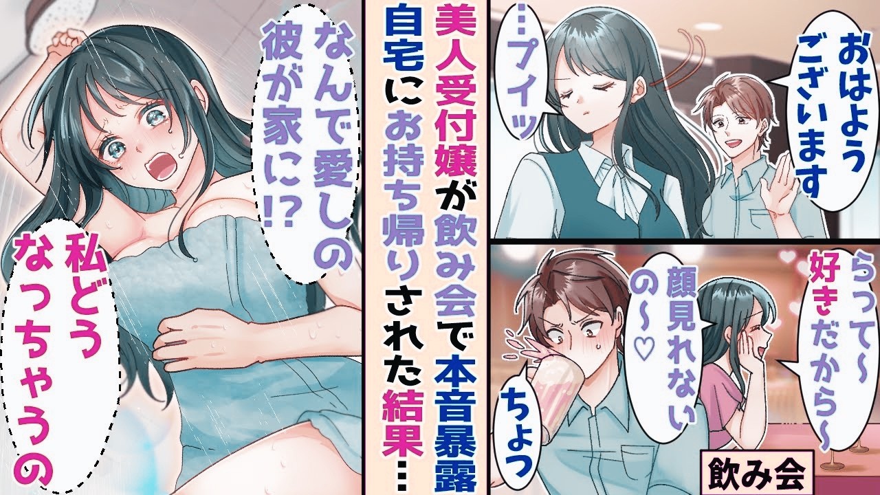 【漫画】誰にでも優しい美人受付嬢は俺の事だけ無視する→飲み会で酔っぱらってみんなの前で本音 を言ってしまって！？