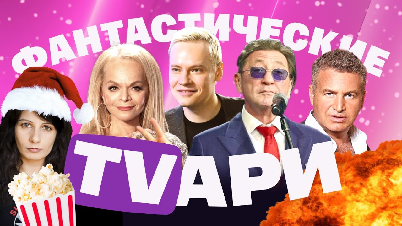 Новогодний кошмар на ТВ. Агутин поет для военных. Долина съедет на НТВ? Бессменные Шаман и Любэ