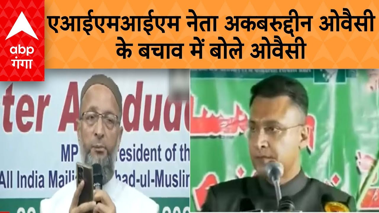 Hyderabad:  AIMIM नेता अकबरुद्दीन और पुलिस इंस्पेक्टर वाले मामले पर बोले ओवैसी