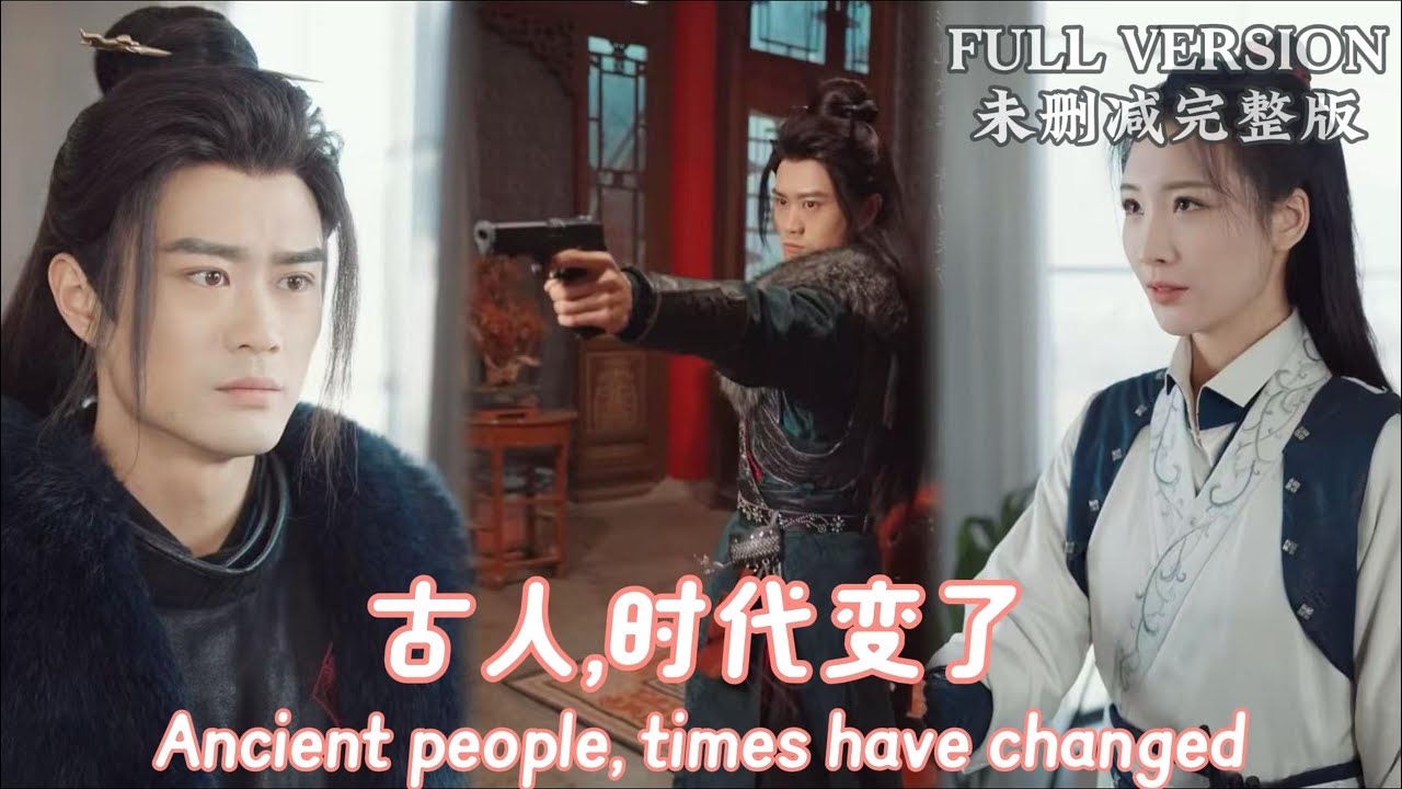 我叫林风,无意间穿越到古代的现代人，掌握了传送现代物资的通道，今天拿手枪ganggang了羽化田,只是个开胃菜,属于我的时代才刚刚开始《古人,时代变了》#dramachina