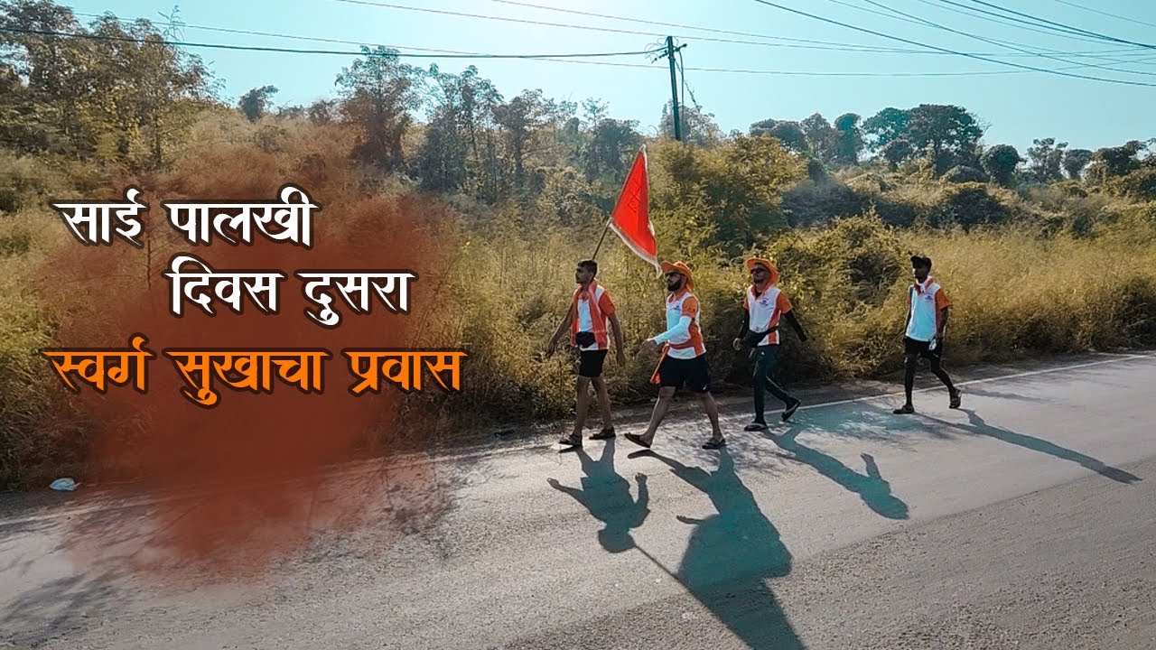 2nd day shirdi padyatra || jayesh chendke vlog || Nerul to shirdi #vlog #youtuber #saibabablessings