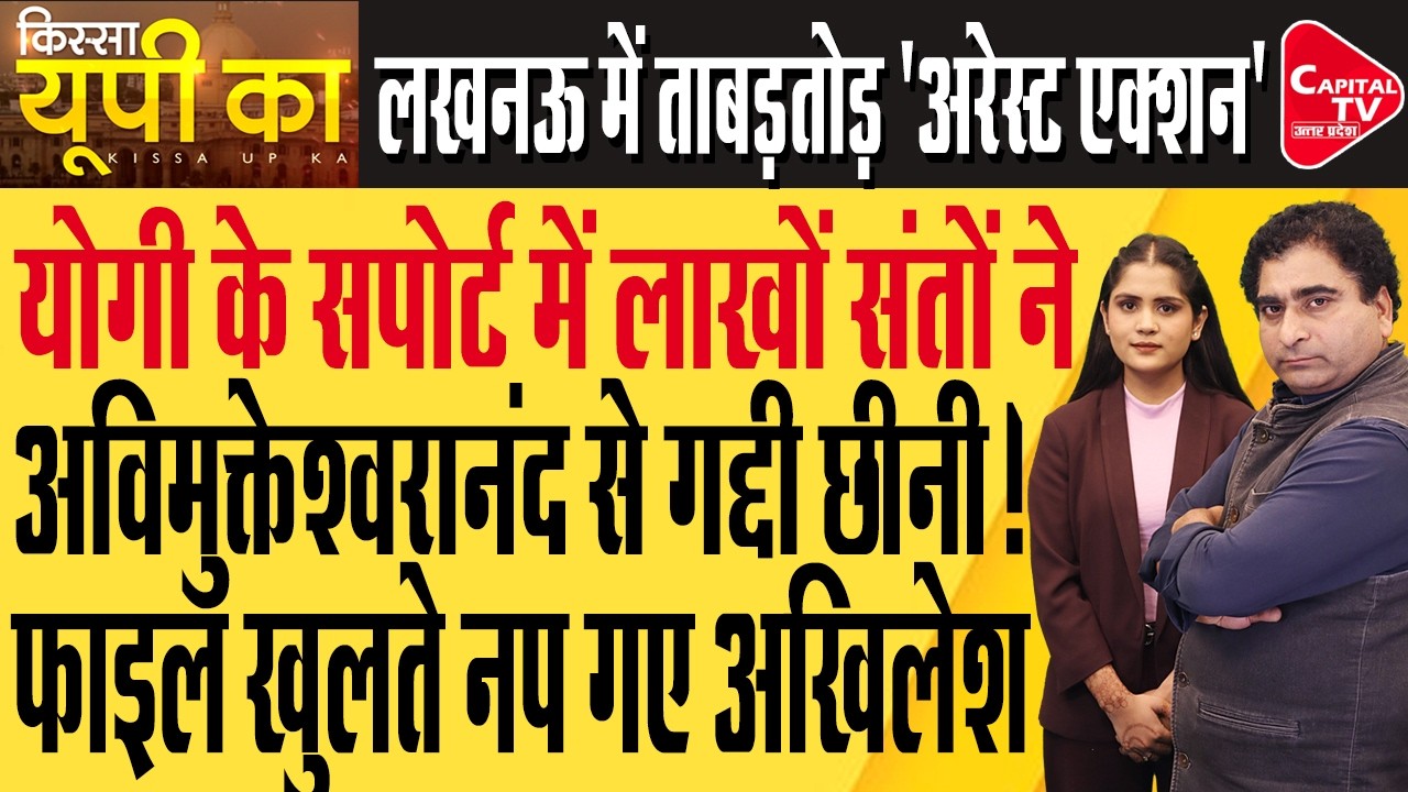 संत समाज का CM योगी को समर्थन स्वामी अविमुक्तेश्वरानंद से किया किनारा | Rajeev Kumar