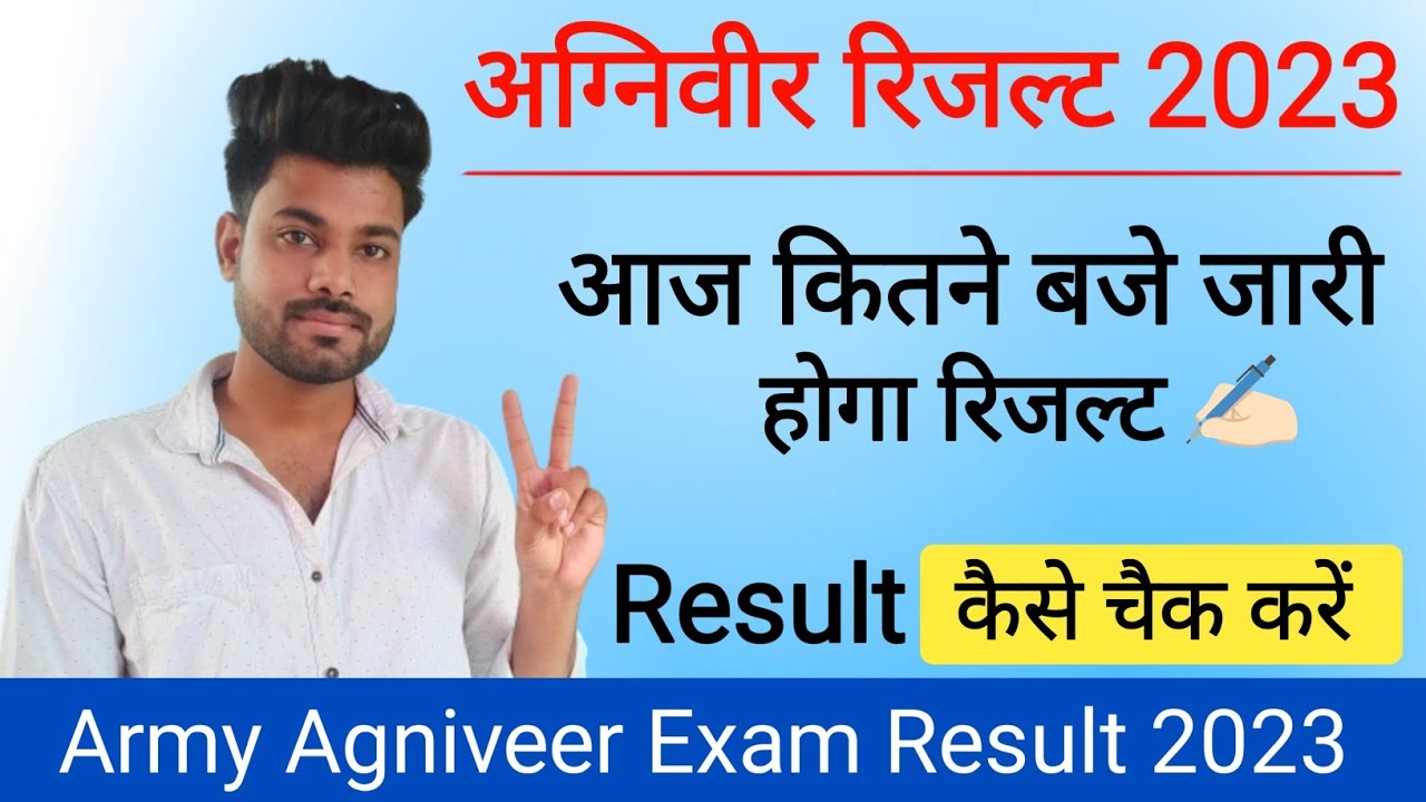 Army Result 2023 🎉 || Agniveer Result 2023 || Agniveer Result 2023 Kaise Dekhe || Agniveer Result