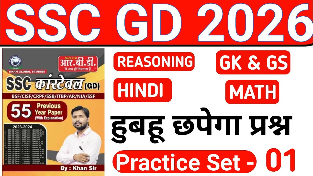 SSC GD GK GS Classes 2026 | SSC GD GK GS Practice Set 01 | SSC GD GK GS 2026