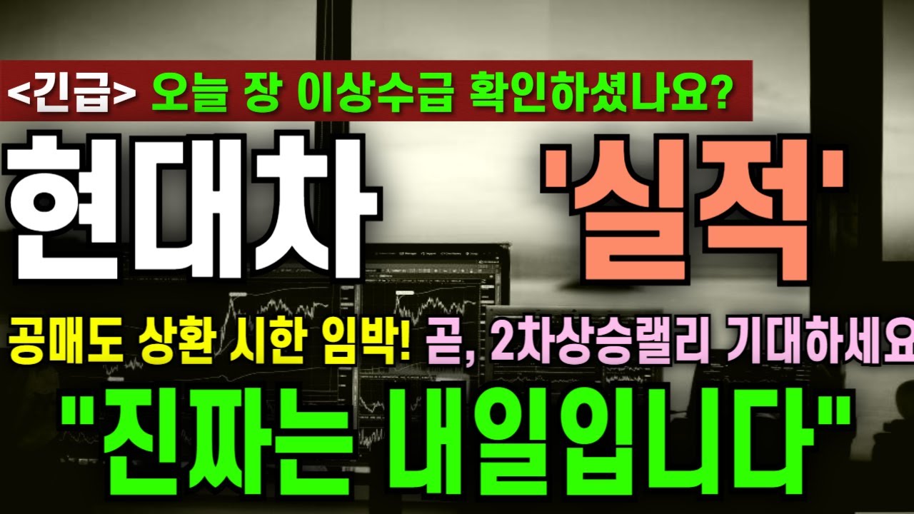 [현대차 주가전망][긴급] 